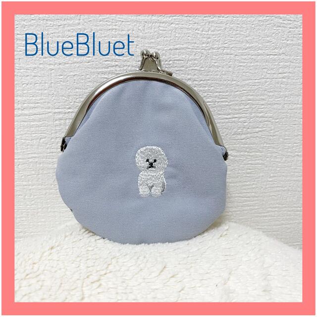 Bleu Bleuet(ブルーブルーエ)の【可愛い】ブルーブルーエ　ビションフリーゼ  がま口　刺繍 レディースのファッション小物(財布)の商品写真