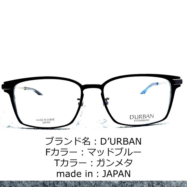No.1105-メガネ　D’URBAN【フレームのみ価格】