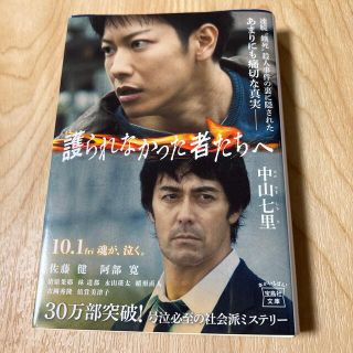 タカラジマシャ(宝島社)の護られなかった者たちへ(その他)