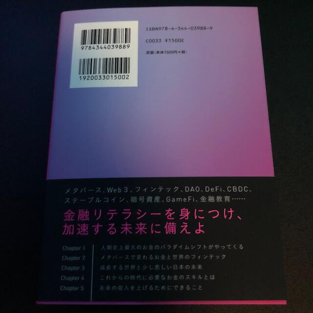 未来のお金の稼ぎ方　お金が増えれば人生は変わる エンタメ/ホビーの本(ビジネス/経済)の商品写真