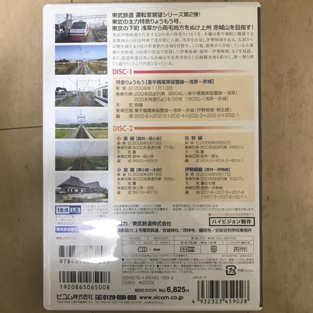 でなくなっ 東武鉄道Part2 マーケット - MonoshopNICO|商品ロット