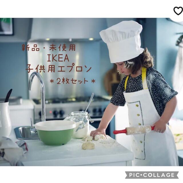 IKEA(イケア)の♡新品♡2枚セットIKEA TOPPKLOCKA 子ども用エプロン コック帽付き キッズ/ベビー/マタニティのこども用ファッション小物(その他)の商品写真