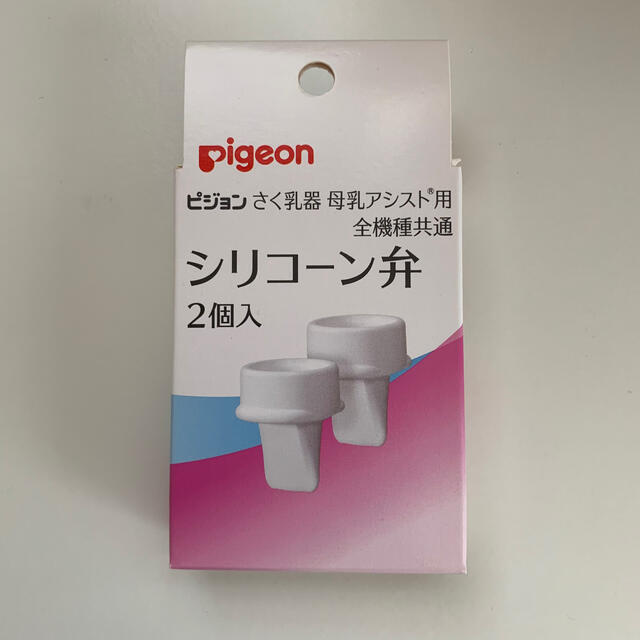 毎日激安特売で 営業中です Pigeon 搾乳器 シリコーン弁 新品 ピジョン さく乳 搾乳機