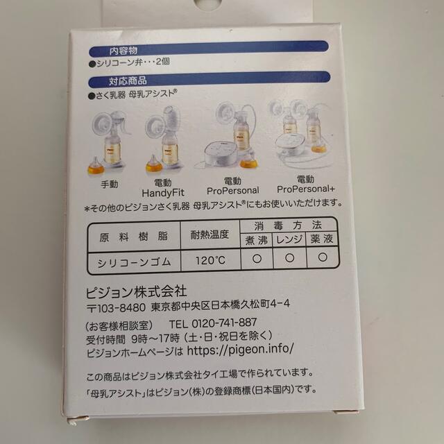 新品 ピジョン さく乳器 シリコーン弁 シリコン弁 1024150 パーツ 部品