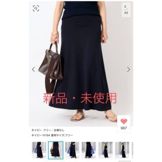 ドゥーズィエムクラス(DEUXIEME CLASSE)の最終価格⭐︎ドゥーズィエムクラス　Jersey フレアスカート(ロングスカート)