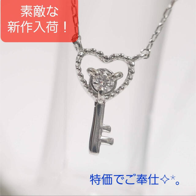 【プレゼント好適品】新品未使用♡PT台☆天然ダイヤプチネックレス(鍵)0.03C