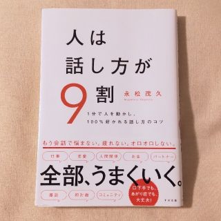 人は話し方が９割(その他)