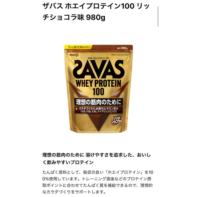 食品/飲料/酒新品 ザバス ホエイプロテイン100 リッチショコラ 980g 約3キロ 明治