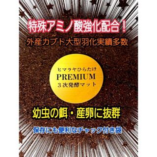 送料無料☆800mlボトル入り6本セット！進化した！プレミアム発酵クワガタマット