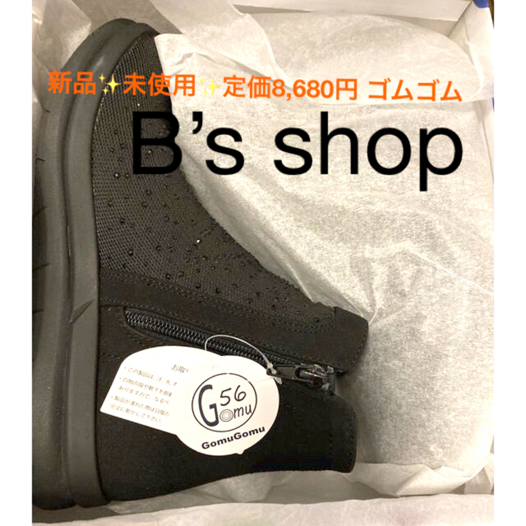 新品✨未使用✨定価8,680円 ゴムゴム　ブーツ　黒　24cm相当　大特価‼️