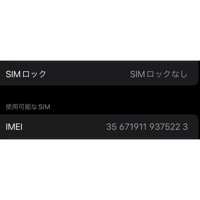 美品 iPhone 12 Pro Max 256GB グラファイト SIMフリー 6