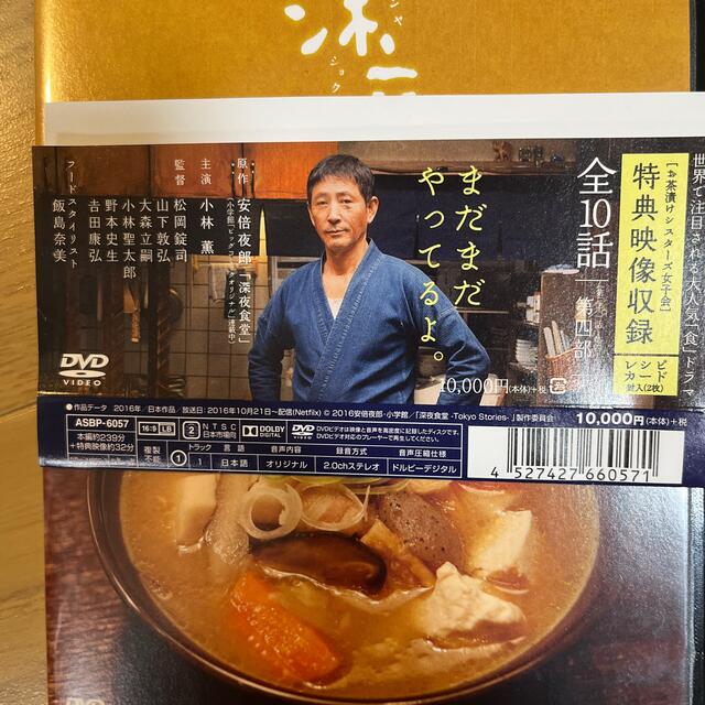 深夜食堂　第四部 DVD