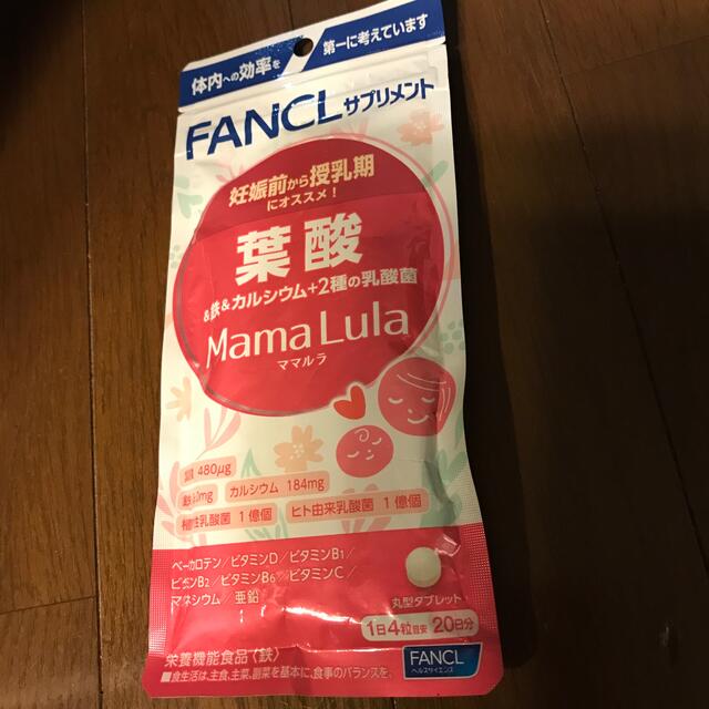 FANCL(ファンケル)のファンケル　葉酸　ママルラ キッズ/ベビー/マタニティのマタニティ(その他)の商品写真