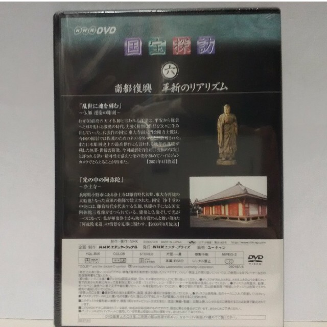 廃盤◆◆新品DVD　NHK国宝探訪6　南都復興　革新のリアリズム◆◆仏師　運慶● エンタメ/ホビーのDVD/ブルーレイ(趣味/実用)の商品写真