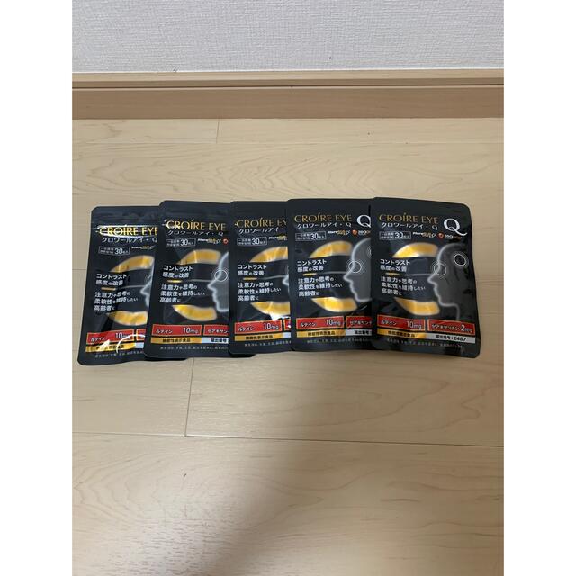 クロワールアイ•Q  5袋セット(1袋30粒入り) 食品/飲料/酒の健康食品(ビタミン)の商品写真