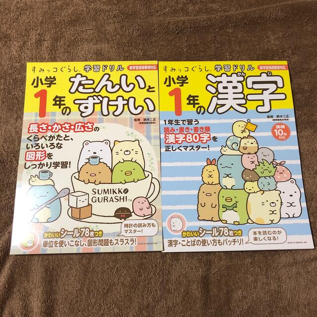 主婦と生活社(シュフトセイカツシャ)の小学１年のたんいとずけい 漢字　新学習指導要領対応　 エンタメ/ホビーの本(語学/参考書)の商品写真