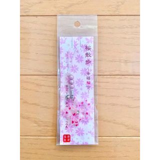 桜 キーホルダー ピンク 幸福桜守(キーホルダー)