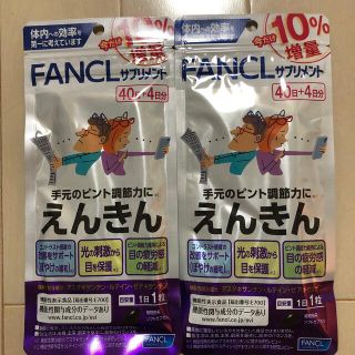 ファンケル(FANCL)のえんきん　40＋4  ２袋セット(その他)