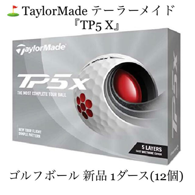 TaylorMade(テーラーメイド)の⛳️テーラーメイド TaylorMade ゴルフボール TP5X 1ダース スポーツ/アウトドアのゴルフ(その他)の商品写真