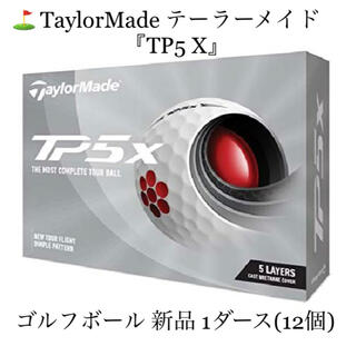 テーラーメイド(TaylorMade)の⛳️テーラーメイド TaylorMade ゴルフボール TP5X 1ダース(その他)
