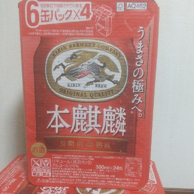 キリン(キリン)の本麒麟350ml 2ケ―ス  48缶 食品/飲料/酒の酒(ビール)の商品写真