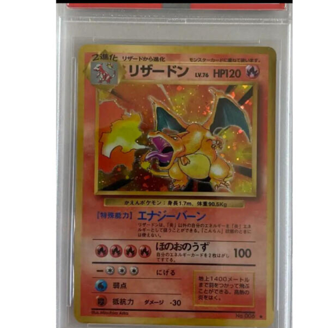 ポケカ ポケモンカード リザードン マークあり psa6 旧裏 初期