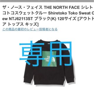 ザノースフェイス(THE NORTH FACE)の☆新品未使用☆ザノースフェイスキッズサイズ裏起毛　ブランドロゴプリント　黒　緑(Tシャツ/カットソー)