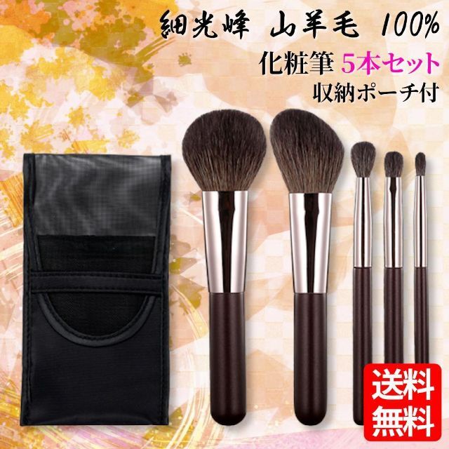 メーカー公式 最終お値下げ 新品未使用白鳳堂 熊野筆 ベーシック5本