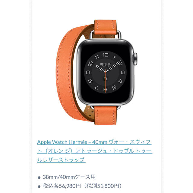 Hermes - エルメスApple Watch 6 二重巻ドゥブルトゥール オレンジ ...