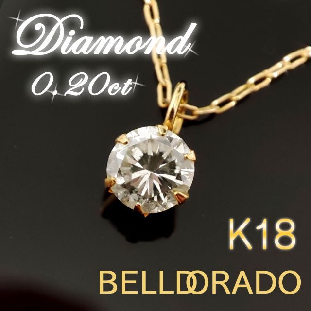 ダイヤ ネックレス 0.20ct 18金 1.4g ※鑑定済