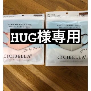 バイカラーマスク　HUG様専用(その他)