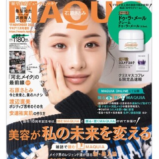 シュウエイシャ(集英社)の未読★MAQUIAマキア11月号増刊★(美容)