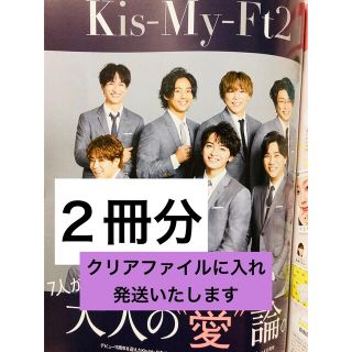 キスマイフットツー(Kis-My-Ft2)のVOCE 2022年11月号   キスマイ  12P × 2 【2冊分】(アート/エンタメ/ホビー)