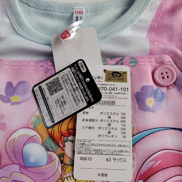 BANDAI(バンダイ)のトロピカルージュプリキュア プリキュア ゆめくりパジャマ サックス　100 キッズ/ベビー/マタニティのキッズ服女の子用(90cm~)(パジャマ)の商品写真