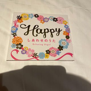 しあわせのうた　happy 結婚式(ポップス/ロック(邦楽))