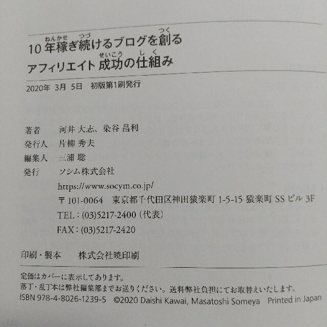 １０年稼ぎ続けるブログを創るアフィリエイト成功の仕組み エンタメ/ホビーの本(コンピュータ/IT)の商品写真