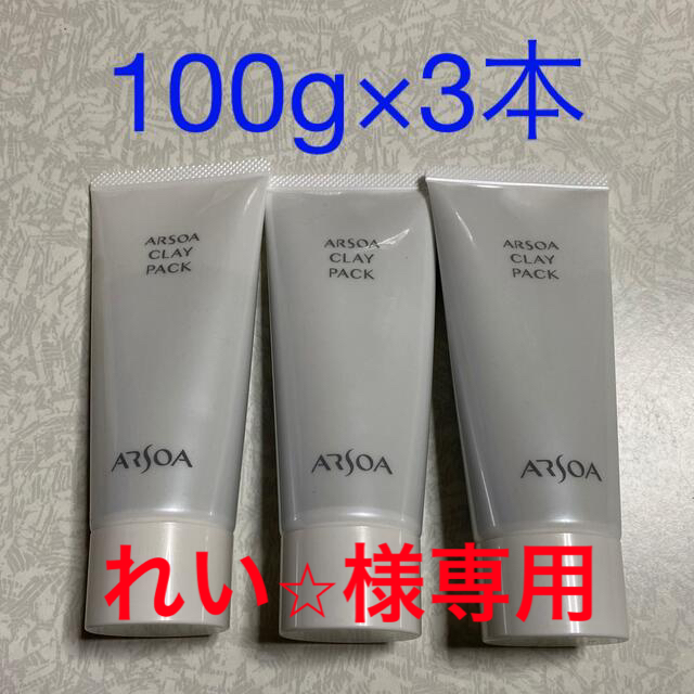 最大70%OFFクーポン ARSOA アルソア クレイパック 100g