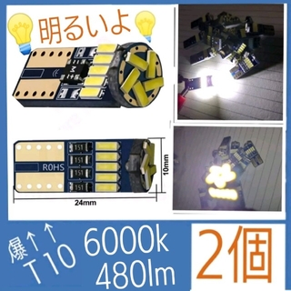 T10 LED ホワイト 4014 15SMD 480lm 12V (2個)(その他)