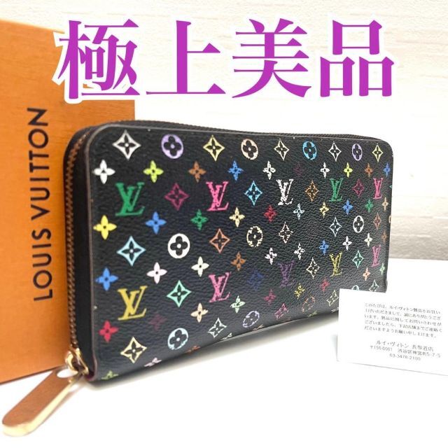 最終モデル✨極上美品✨ルイヴィトン モノグラム マルチカラー 長財布