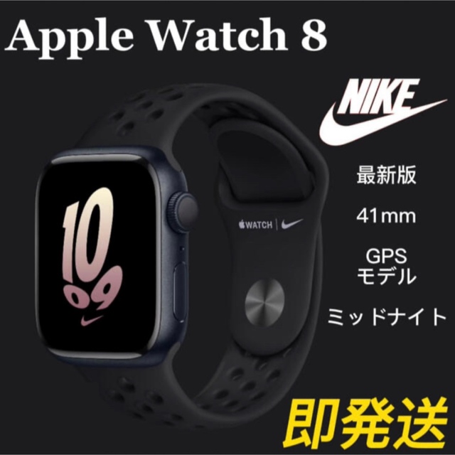 国内発送】 Apple - Apple Watch Nike Series8 41mm 腕時計(デジタル