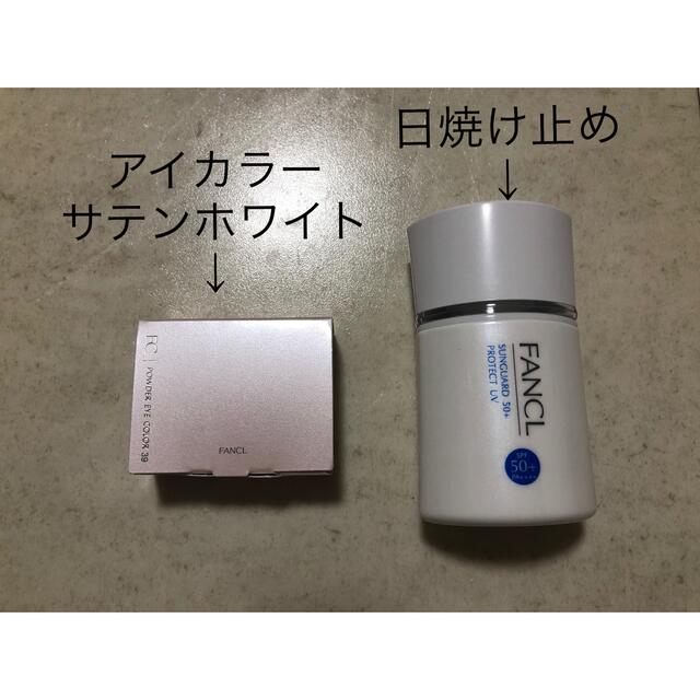 FANCL(ファンケル)のパウダーアイカラー&サンガードSPF50 コスメ/美容のベースメイク/化粧品(アイシャドウ)の商品写真