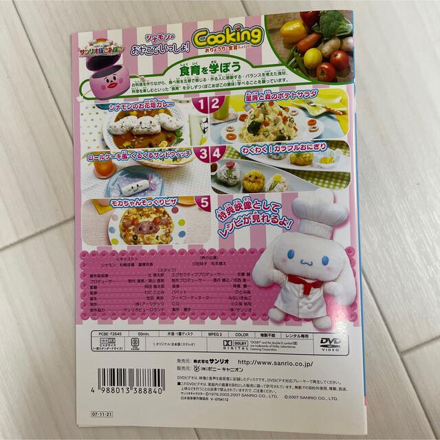 サンリオ(サンリオ)のサンリオ　シナモン　DVD エンタメ/ホビーのDVD/ブルーレイ(キッズ/ファミリー)の商品写真