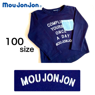 ムージョンジョン(mou jon jon)の美品！ムージョンジョン　長袖(Tシャツ/カットソー)