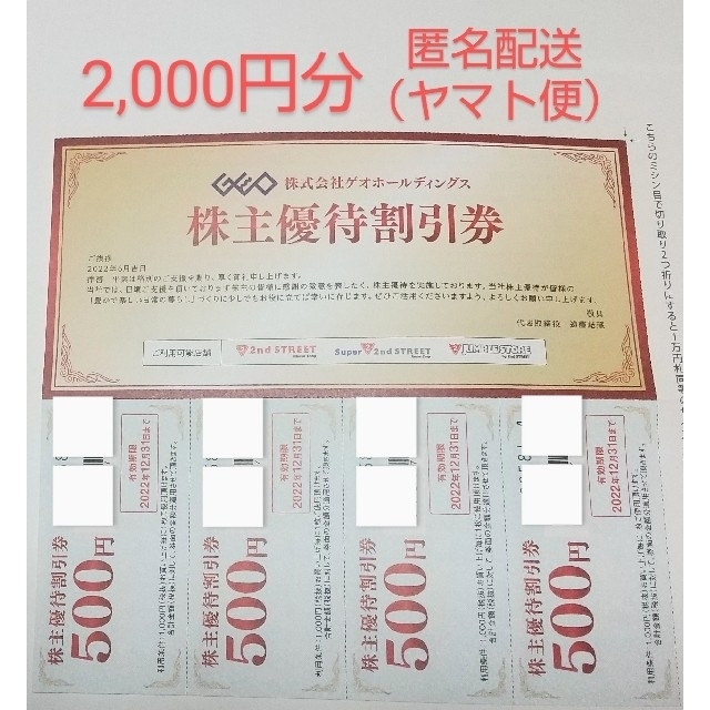 ゲオの株主優待割引券 2,000円分の通販 by kohji 's shop｜ラクマ