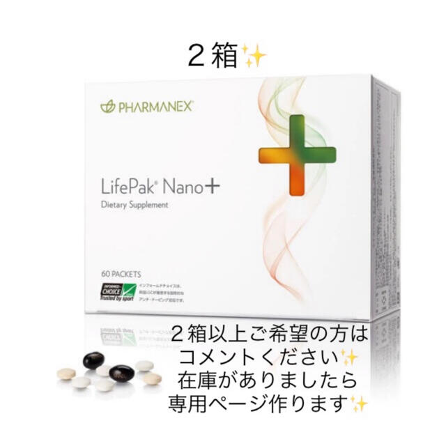 【2箱✨】NU SKIN ライフパックナノプラスライフパックナノプラス賞味期限