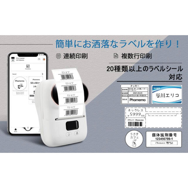 オフィス用品 Bluetoothラベルプリンター Phomemo D30 セット・ラベルテープ5巻付Android iOS対応 スマホ 感熱ポータブルラベ - 1