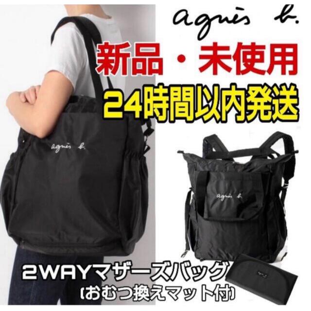 送料込】 agnes b. マザーズバッグ トート リュック 黒