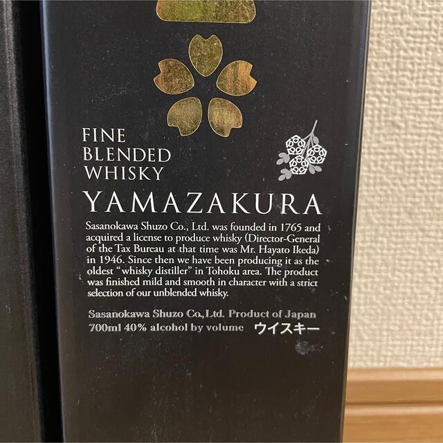 山桜 700ml ・ 十年明 7年 46% 未開栓 セット