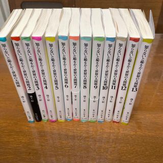 知らないと恥をかく世界の大問題1〜13巻(その他)