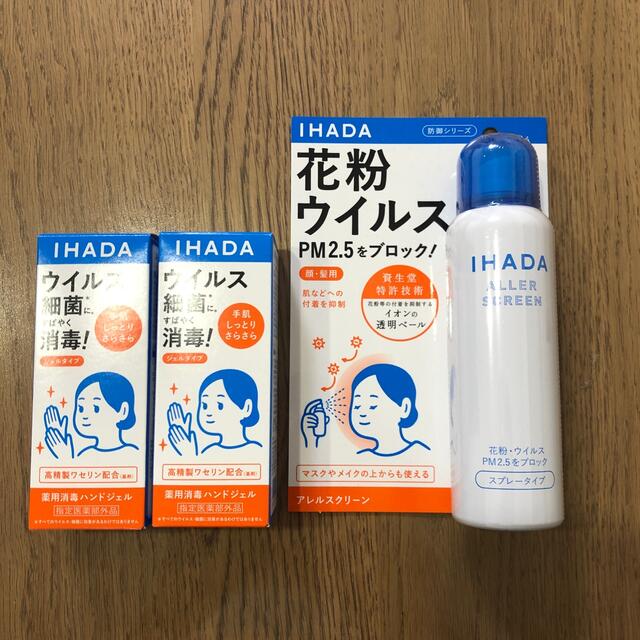 SHISEIDO (資生堂)(シセイドウ)のIHADA アレルスクリーン　ハンドジェル✖️２個 コスメ/美容のコスメ/美容 その他(その他)の商品写真